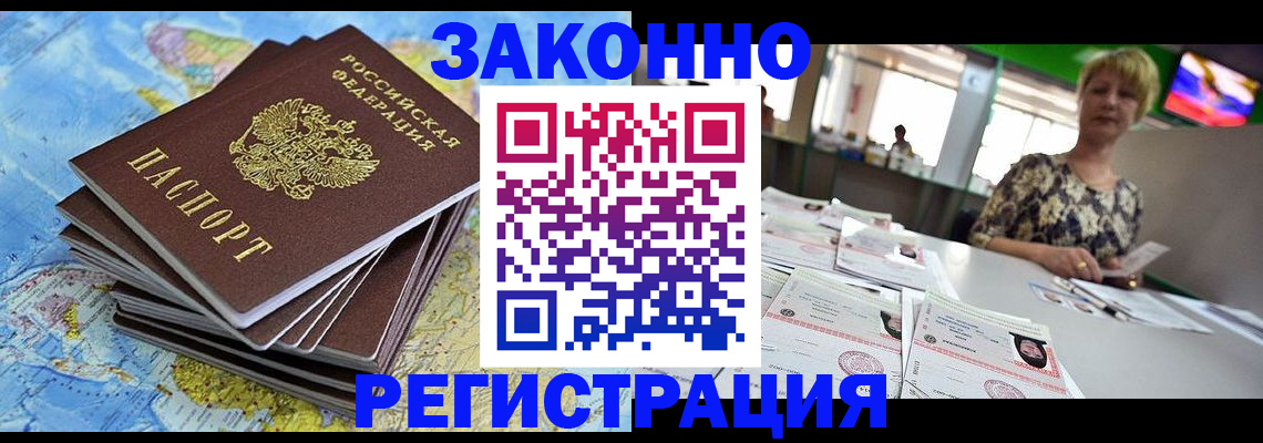 временная регистрация недорого в Ржеве